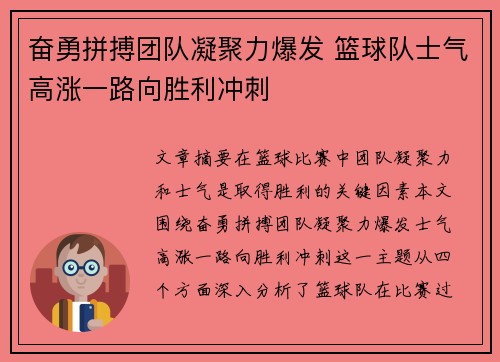 奋勇拼搏团队凝聚力爆发 篮球队士气高涨一路向胜利冲刺