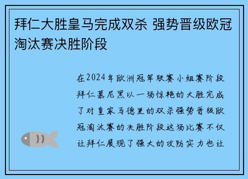 拜仁大胜皇马完成双杀 强势晋级欧冠淘汰赛决胜阶段