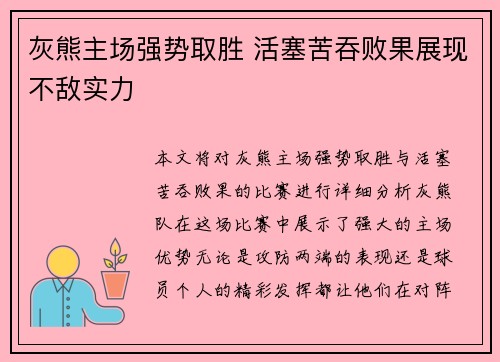 灰熊主场强势取胜 活塞苦吞败果展现不敌实力