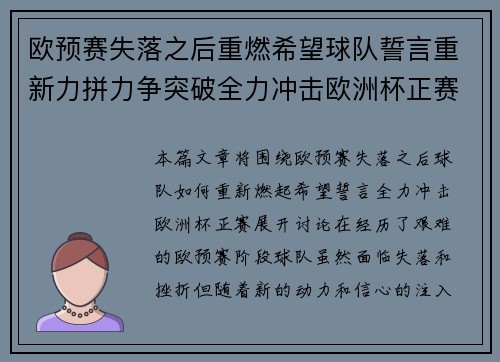 欧预赛失落之后重燃希望球队誓言重新力拼力争突破全力冲击欧洲杯正赛