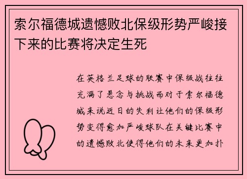 索尔福德城遗憾败北保级形势严峻接下来的比赛将决定生死