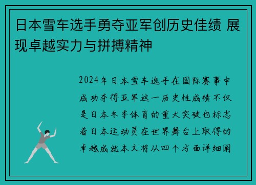 日本雪车选手勇夺亚军创历史佳绩 展现卓越实力与拼搏精神