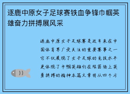 逐鹿中原女子足球赛铁血争锋巾帼英雄奋力拼搏展风采