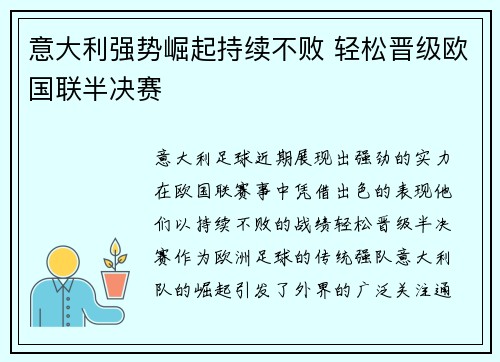 意大利强势崛起持续不败 轻松晋级欧国联半决赛