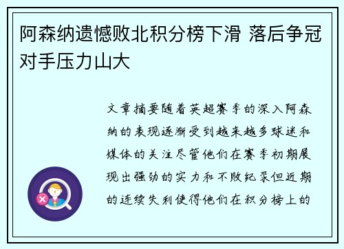 阿森纳遗憾败北积分榜下滑 落后争冠对手压力山大