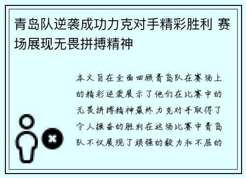 青岛队逆袭成功力克对手精彩胜利 赛场展现无畏拼搏精神