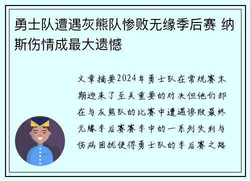 勇士队遭遇灰熊队惨败无缘季后赛 纳斯伤情成最大遗憾