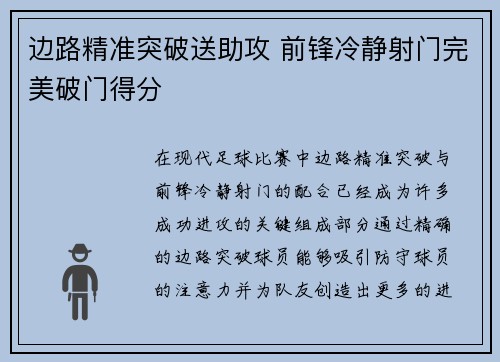 边路精准突破送助攻 前锋冷静射门完美破门得分