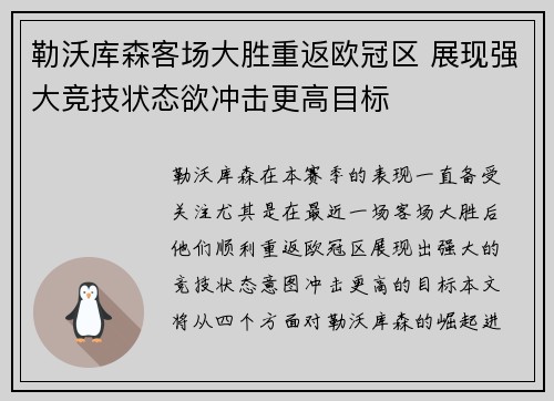 勒沃库森客场大胜重返欧冠区 展现强大竞技状态欲冲击更高目标