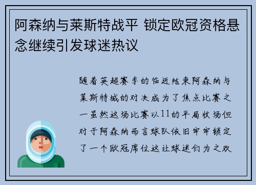 阿森纳与莱斯特战平 锁定欧冠资格悬念继续引发球迷热议