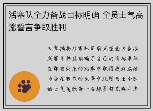 活塞队全力备战目标明确 全员士气高涨誓言争取胜利