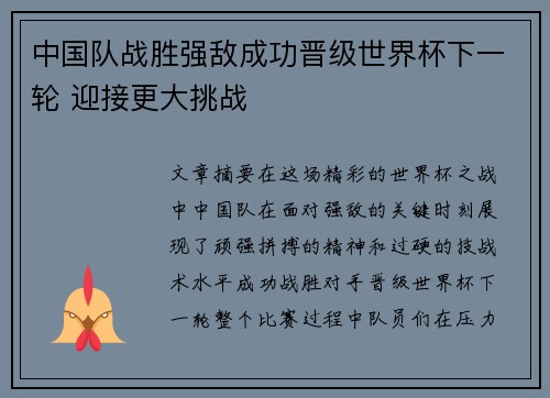 中国队战胜强敌成功晋级世界杯下一轮 迎接更大挑战