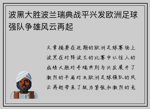 波黑大胜波兰瑞典战平兴发欧洲足球强队争雄风云再起