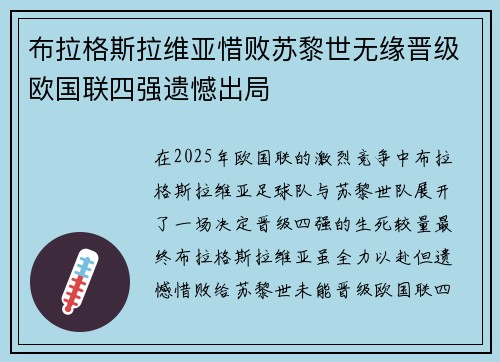 布拉格斯拉维亚惜败苏黎世无缘晋级欧国联四强遗憾出局