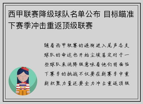 西甲联赛降级球队名单公布 目标瞄准下赛季冲击重返顶级联赛