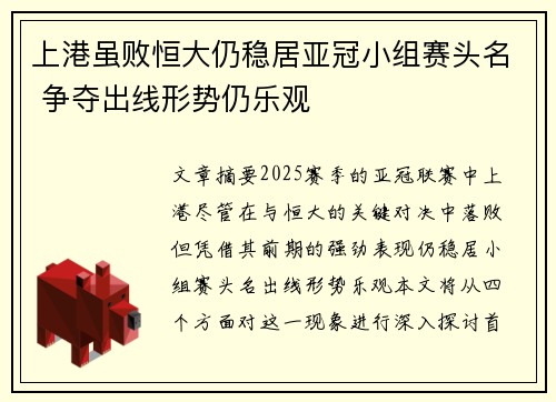 上港虽败恒大仍稳居亚冠小组赛头名 争夺出线形势仍乐观