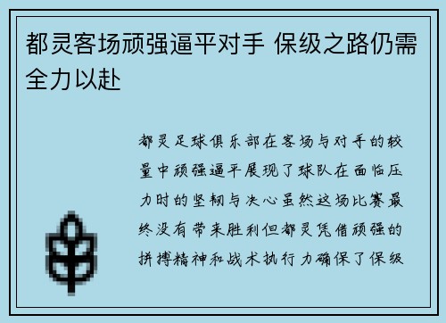 都灵客场顽强逼平对手 保级之路仍需全力以赴