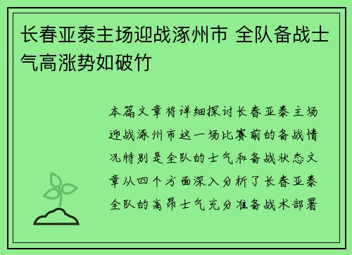 长春亚泰主场迎战涿州市 全队备战士气高涨势如破竹