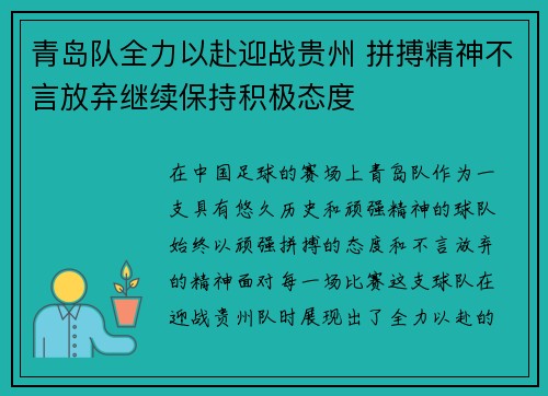 青岛队全力以赴迎战贵州 拼搏精神不言放弃继续保持积极态度