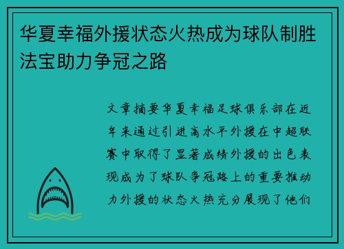 华夏幸福外援状态火热成为球队制胜法宝助力争冠之路