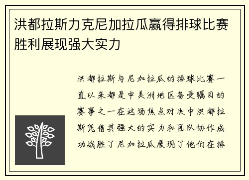 洪都拉斯力克尼加拉瓜赢得排球比赛胜利展现强大实力