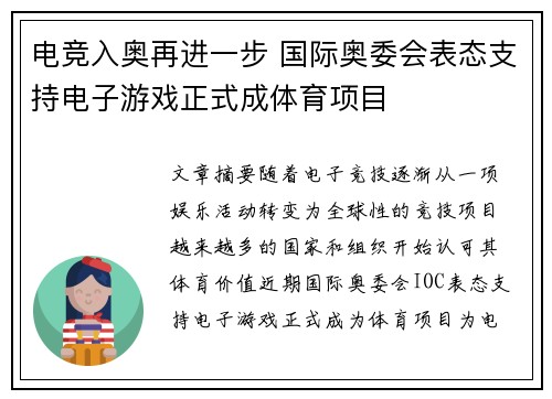 电竞入奥再进一步 国际奥委会表态支持电子游戏正式成体育项目