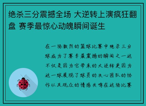 绝杀三分震撼全场 大逆转上演疯狂翻盘 赛季最惊心动魄瞬间诞生