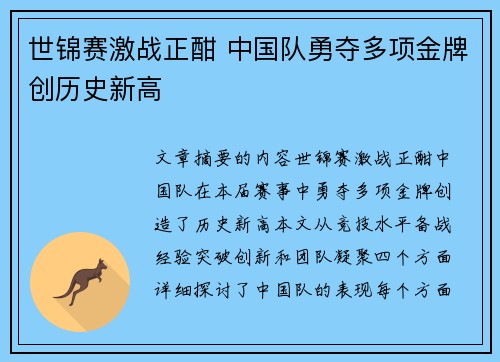 世锦赛激战正酣 中国队勇夺多项金牌创历史新高