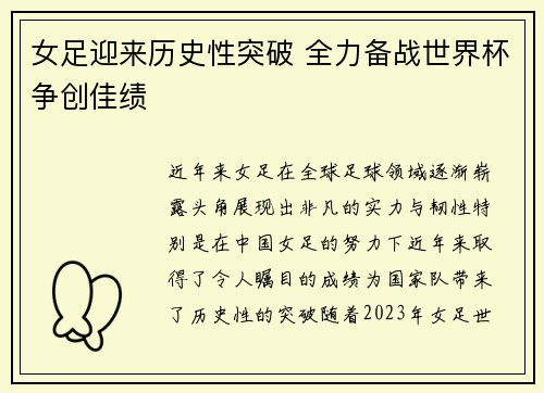 女足迎来历史性突破 全力备战世界杯争创佳绩