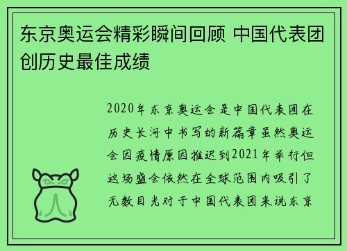 东京奥运会精彩瞬间回顾 中国代表团创历史最佳成绩