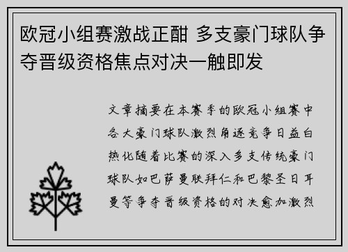 欧冠小组赛激战正酣 多支豪门球队争夺晋级资格焦点对决一触即发